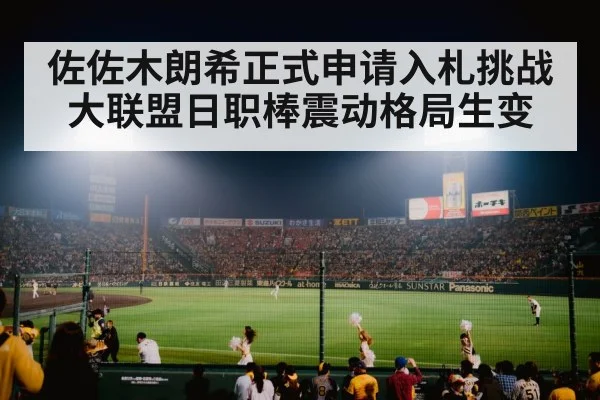 japanese professional baseball game
